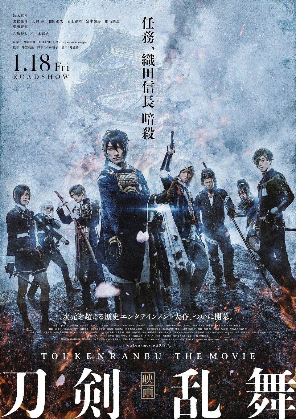 映画刀剣乱舞 に山本耕史と八嶋智人が出演 刀剣男士集結したポスターも到着 コメントあり 映画ナタリー