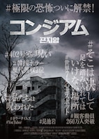 「コンジアム」ティザービジュアル