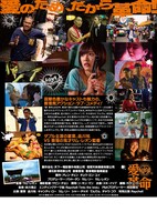 「愛・革命」チラシ裏ビジュアル