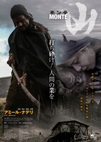 「山〈モンテ〉」メインビジュアル