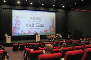 第5回 新千歳空港国際アニメーション映画祭開会式の様子。