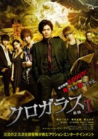 「クロガラス」キービジュアル