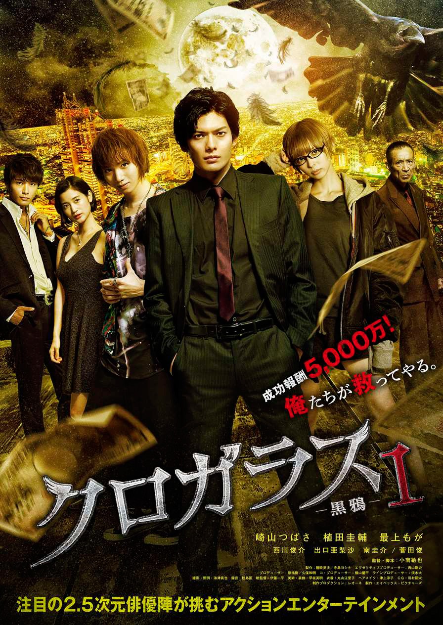 「クロガラス」キービジュアル