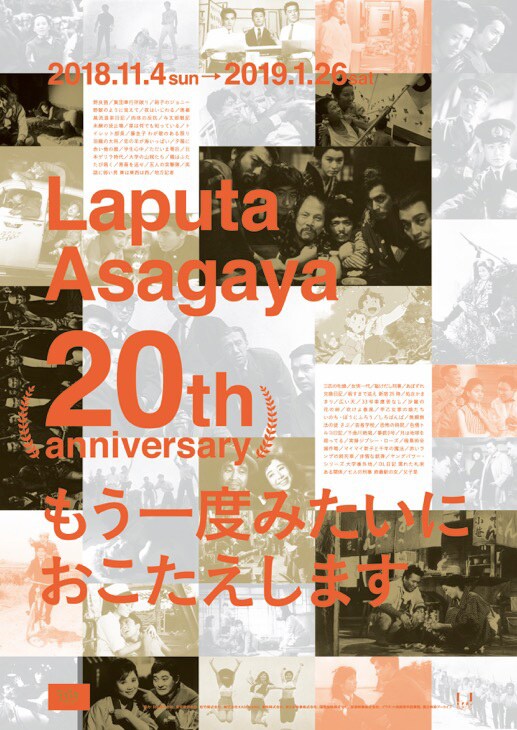 「Laputa Asagaya 20th anniversary もう一度みたいにおこたえします」チラシビジュアル