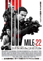 「マイル22」ビジュアル