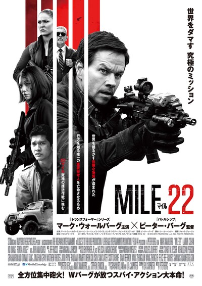 「マイル22」本ビジュアル