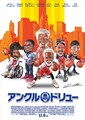 老人の正体はnba選手 ペプシのドッキリcmが映画に アンクル ドリュー 公開 映画ナタリー
