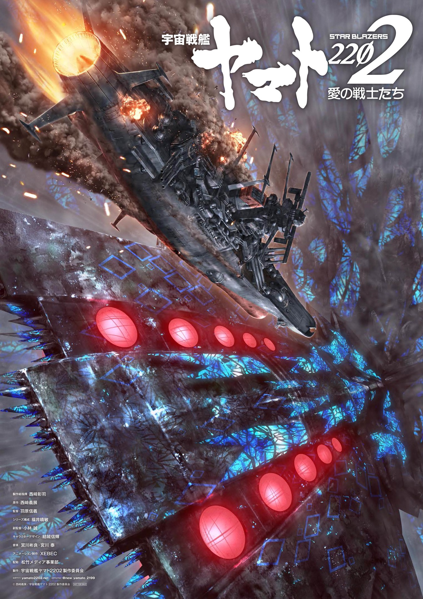 「『宇宙戦艦ヤマト2202 愛の戦士たち』第七章『新星篇』」前売り券の特典であるポスター。
