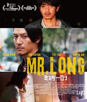 「MR.LONG/ミスター・ロン」DVDジャケット