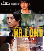 「MR.LONG/ミスター・ロン」DVDジャケット