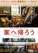 「家へ帰ろう」ポスタービジュアル