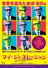 マイケル・ケインが60s英国ポップカルチャーを紹介する記録映画の予告公開