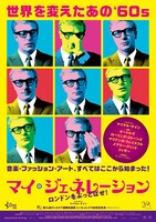 「マイ・ジェネレーション ロンドンをぶっとばせ！」ポスタービジュアル