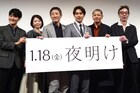 柳楽優弥が“特別な思い”で演じた「夜明け」完成、是枝裕和はVTRで再タッグに期待