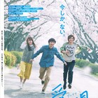 「愛唄」GReeeeNの書き下ろし楽曲流れる予告編、横浜流星と清原果耶が寄り添う