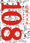 小説「108」書影
