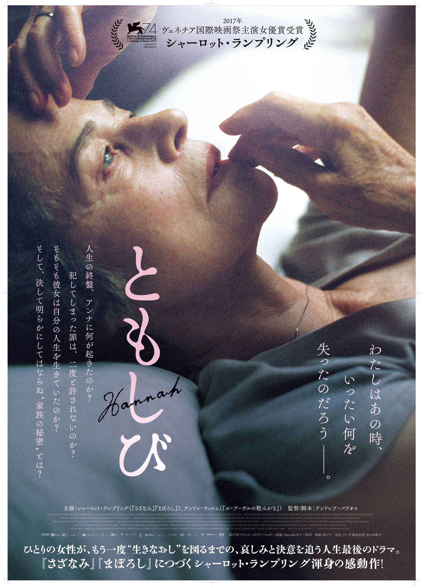 「ともしび」ポスタービジュアル