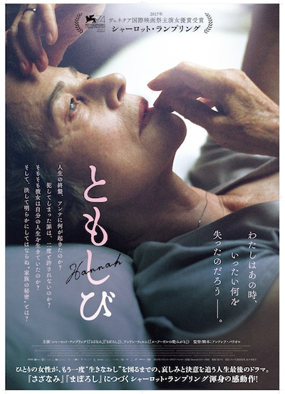 「ともしび」ポスタービジュアル