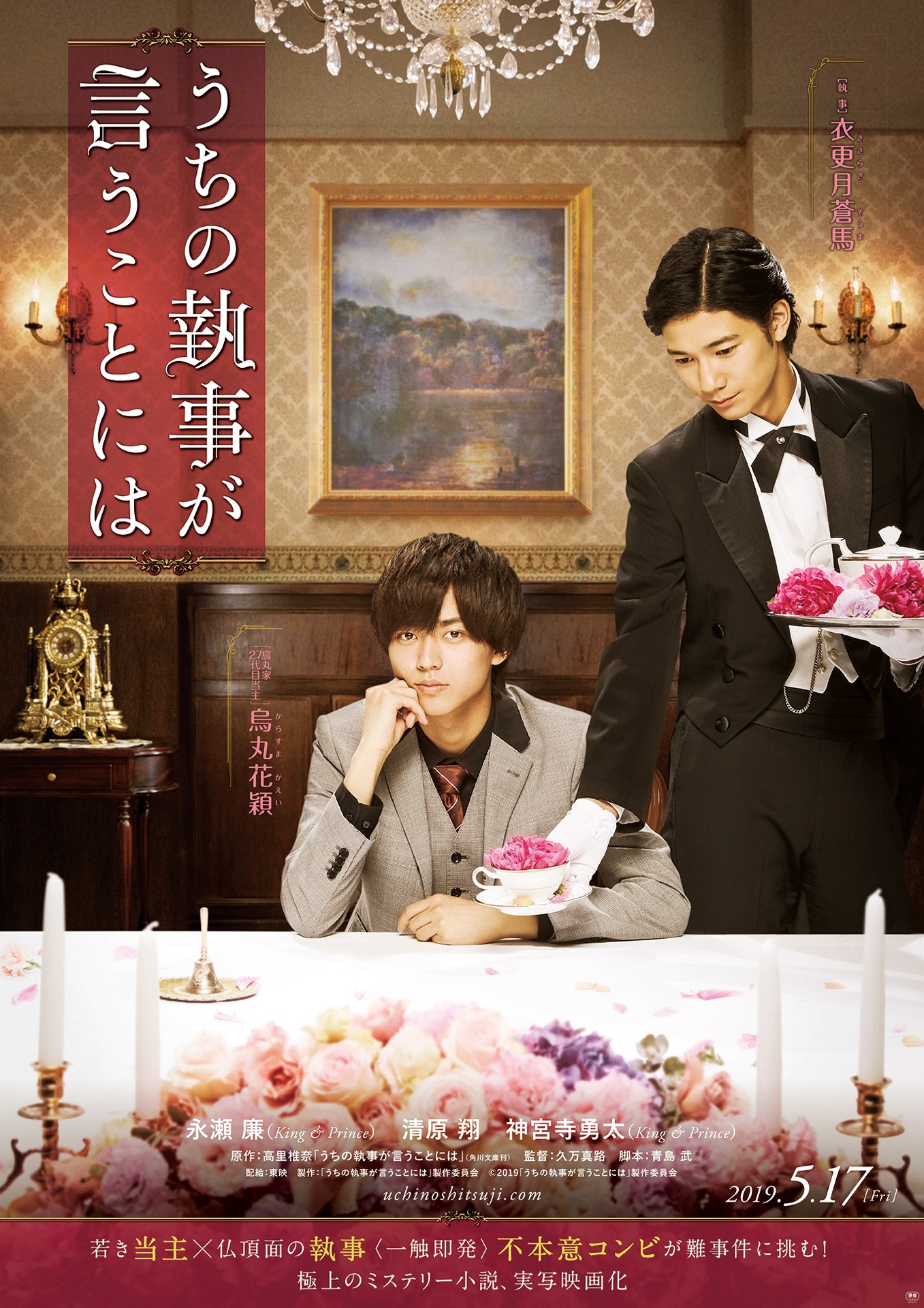 「うちの執事が言うことには」ティザービジュアル