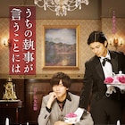 永瀬廉に清原翔が花びら詰まったカップを提供、共演作のティザービジュアル解禁