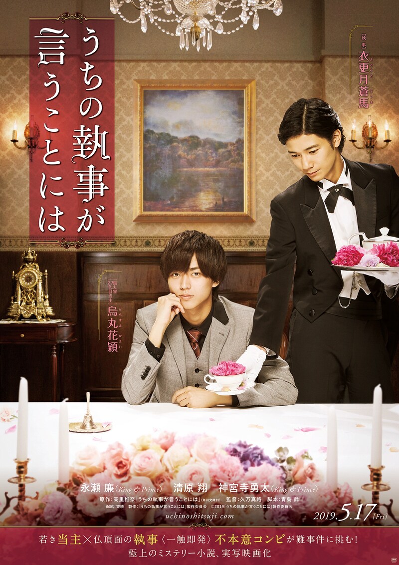 「うちの執事が言うことには」ティザービジュアル