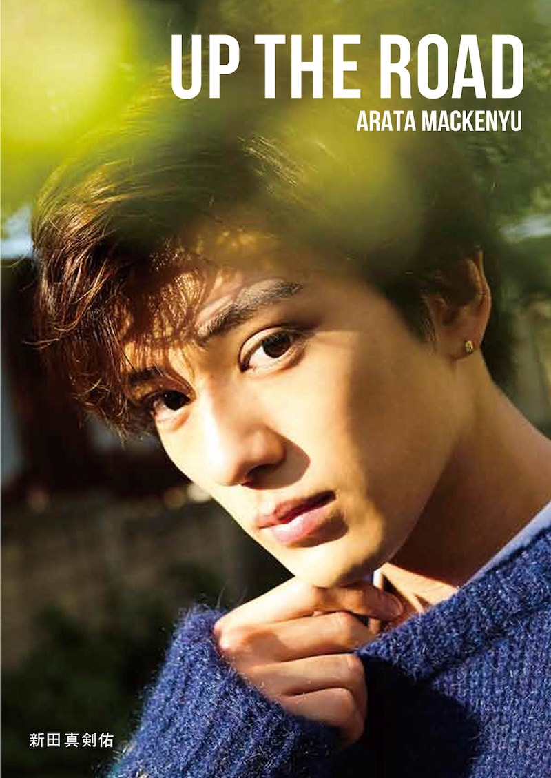 「UP THE ROAD」表紙(撮影 / 桑島智輝)
