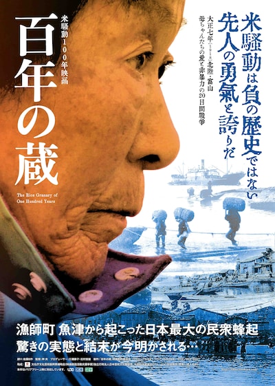 「百年の蔵」ポスタービジュアル