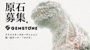 「GEMSTONE」ビジュアル