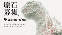 「GEMSTONE」ビジュアル