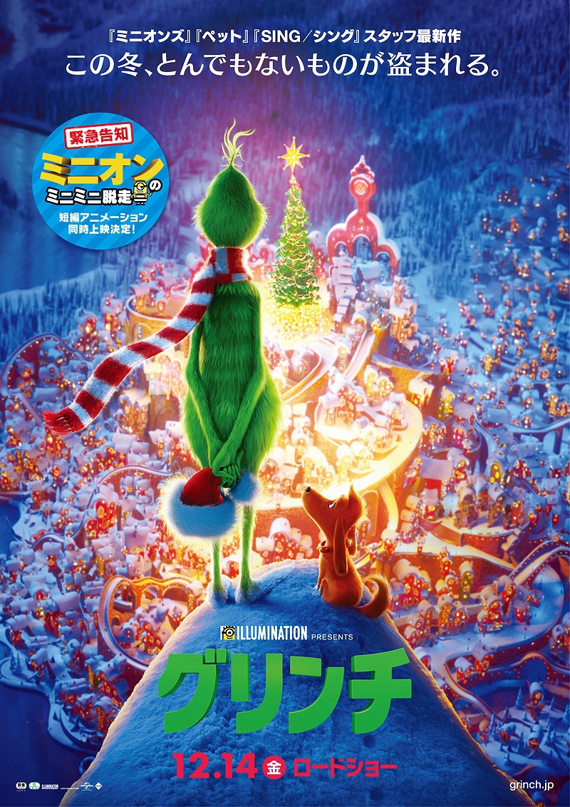 「グリンチ」本ポスタービジュアル