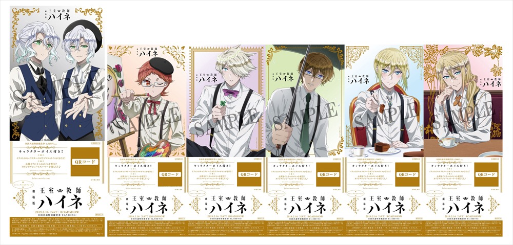 「劇場版『王室教師ハイネ』」前売り券