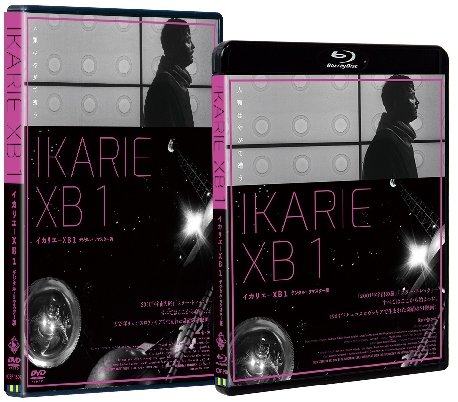 「イカリエ-XB1」Blu-ray / DVDジャケット
