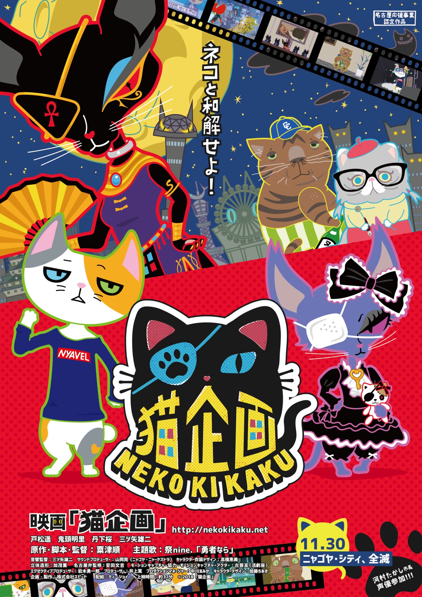 映画「猫企画」ポスタービジュアル