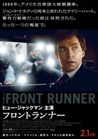 「フロントランナー」ポスタービジュアル