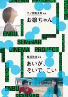 ENBUゼミナール シネマプロジェクト 第8弾のチラシビジュアル（表）。