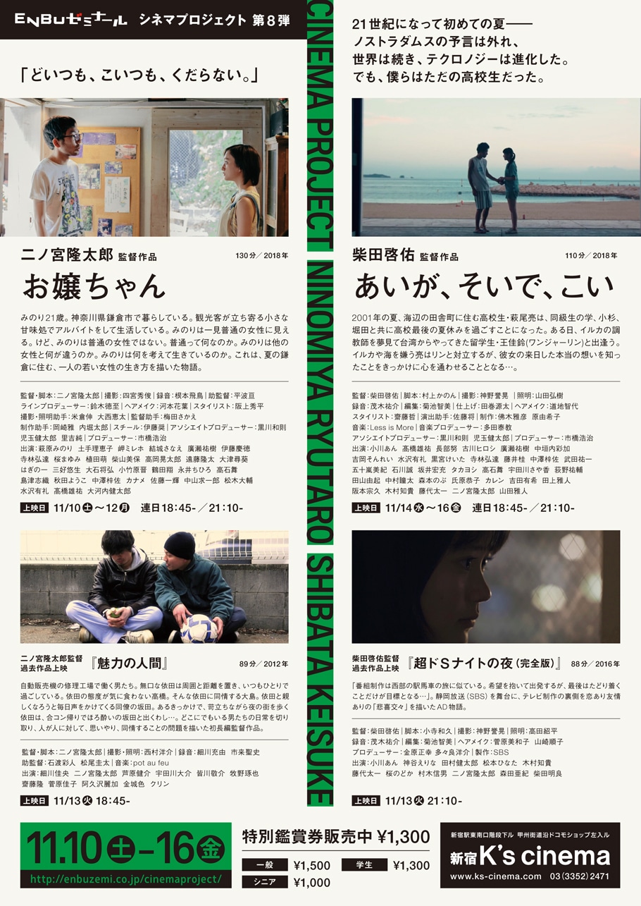 ENBUゼミナール シネマプロジェクト 第8弾のチラシビジュアル（裏）。