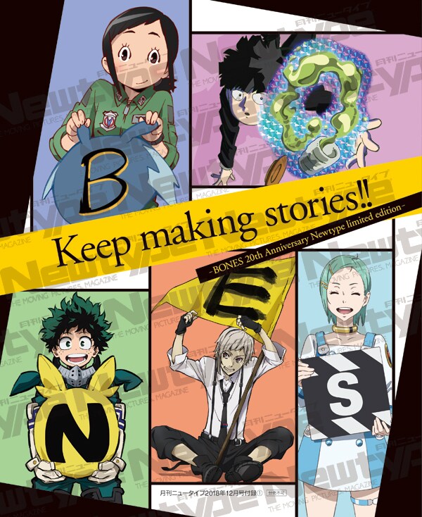 月刊ニュータイプ2018年12月号別冊表紙