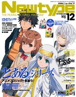 月刊ニュータイプ2018年12月号表紙