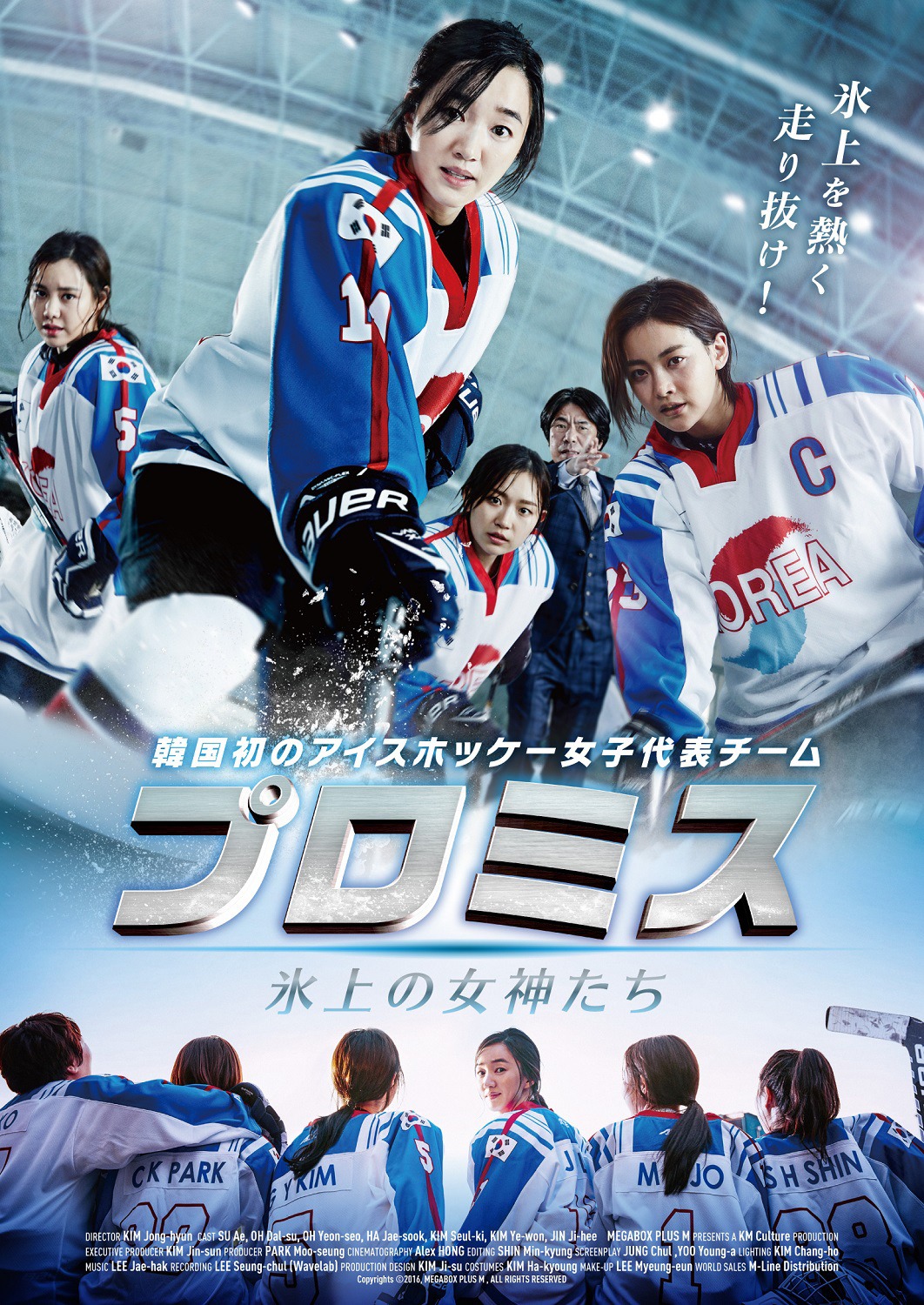 「プロミス～氷上の女神たち～」メインビジュアル