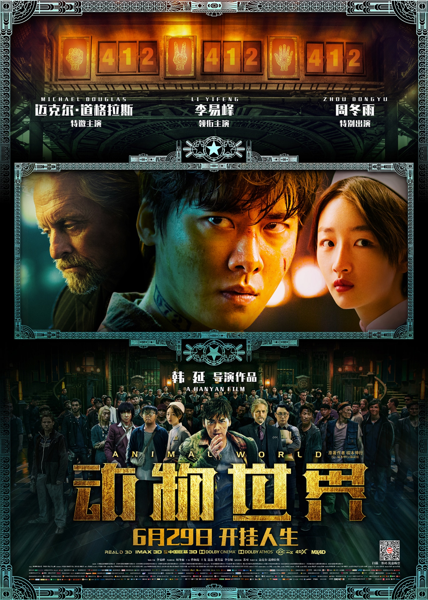 「カイジ 動物世界」ポスタービジュアル (c)福本伸行/講談社