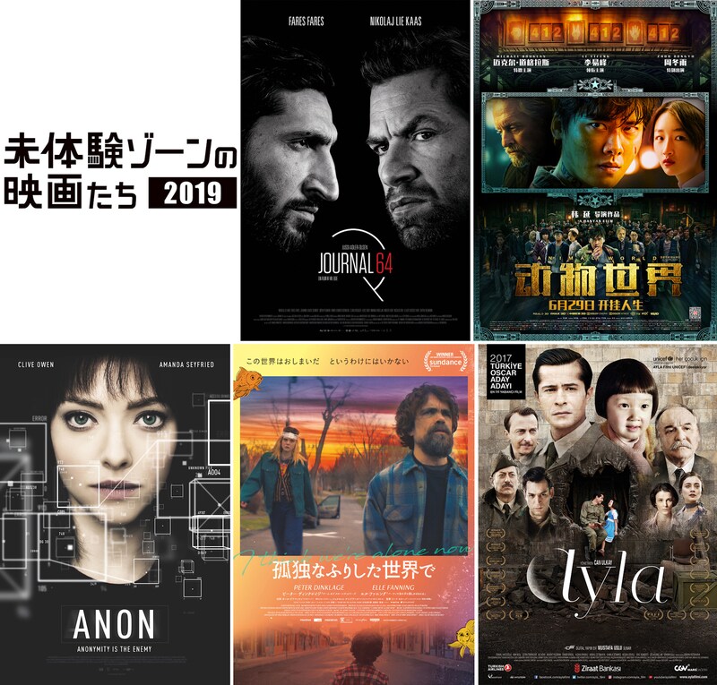 「未体験ゾーンの映画たち 2019」第1弾ラインナップ