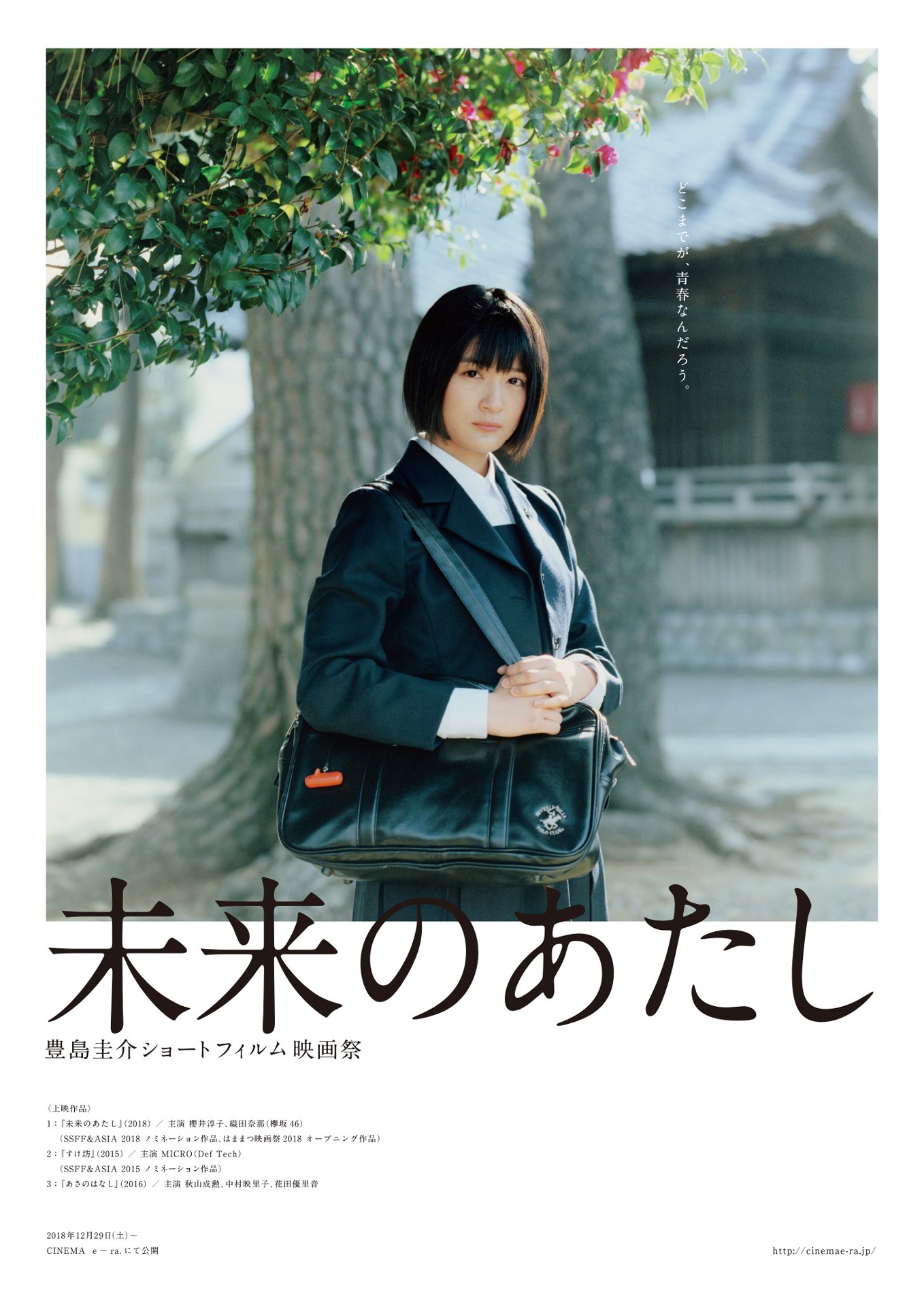 「未来のあたし」ポスタービジュアル