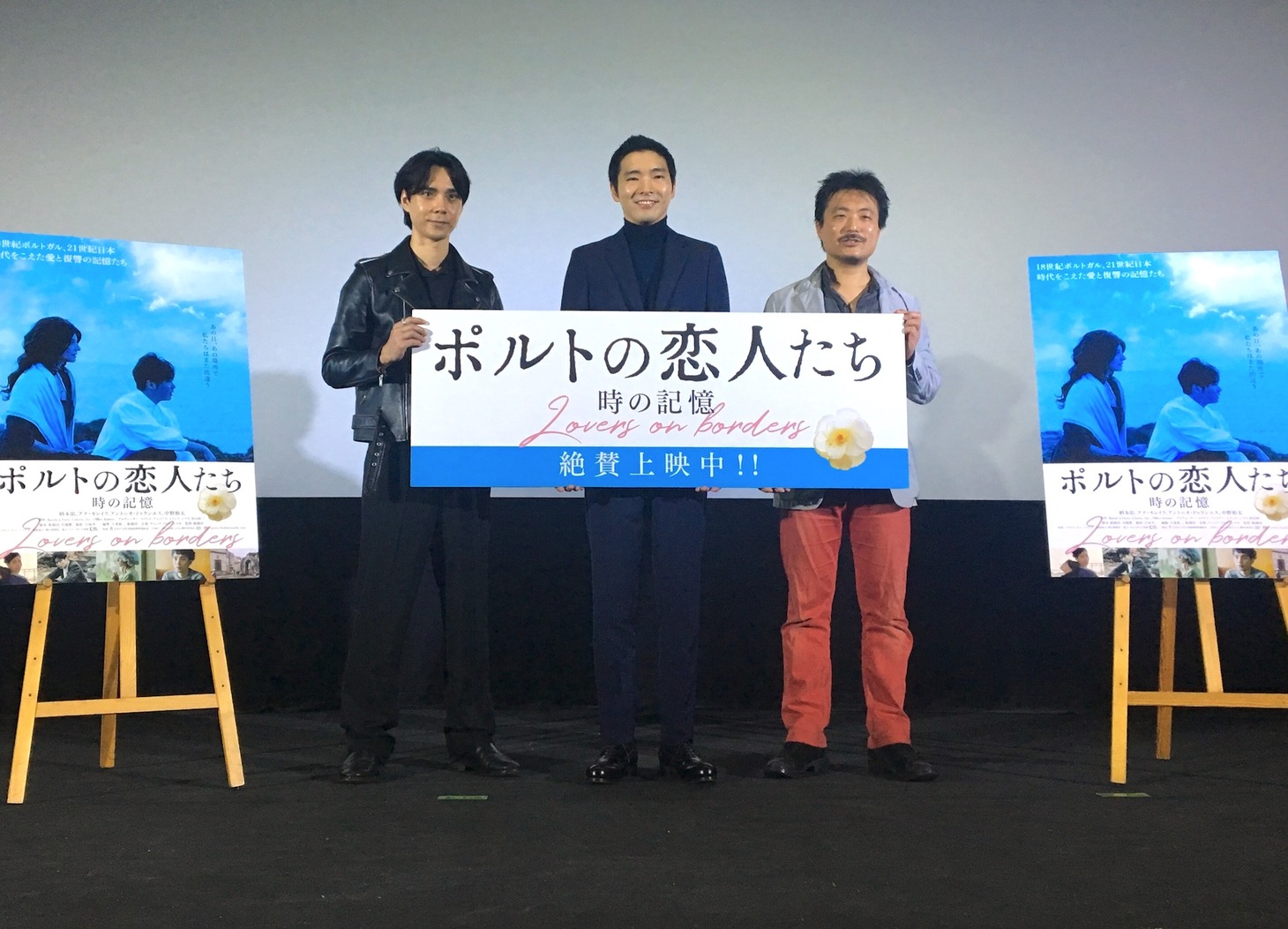 「ポルトの恋人たち～時の記憶」初日舞台挨拶の様子。左から中野裕太、柄本佑、舩橋淳。