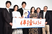 「体操しようよ」公開記念舞台挨拶の様子。左から渡辺大知、木村文乃、草刈正雄、和久井映見、きたろう、菊地健雄。