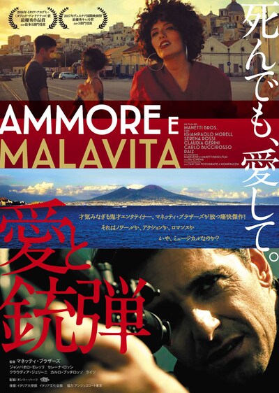 「愛と銃弾」ポスタービジュアル