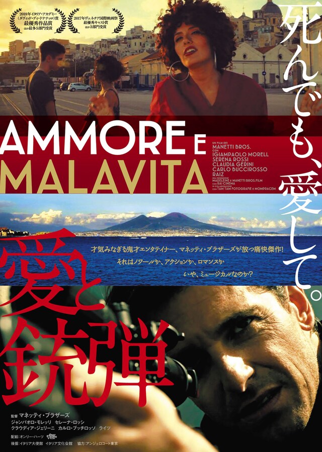 「愛と銃弾」ポスタービジュアル