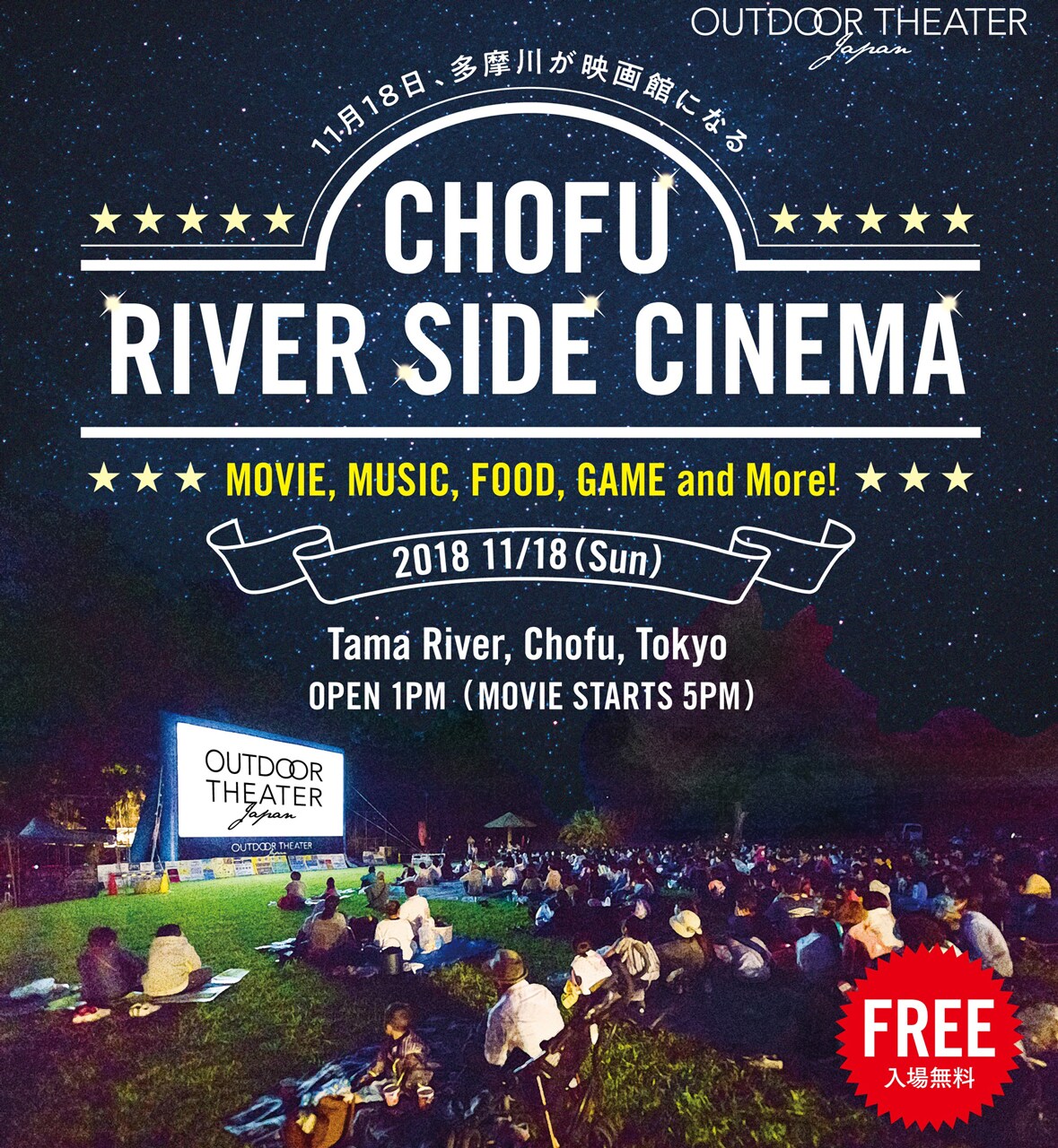 「CHOFU RIVER SIDE CINEMA」告知ビジュアル