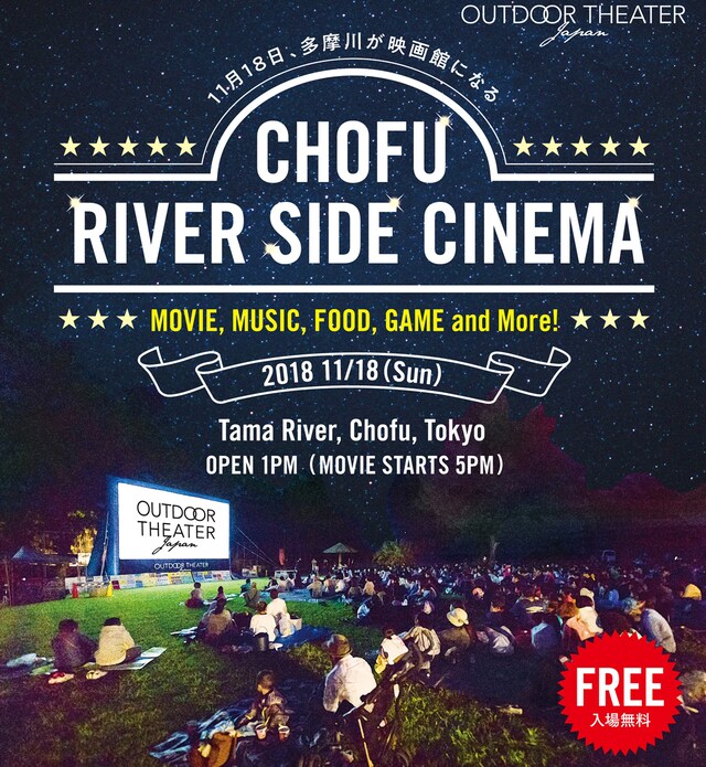 「CHOFU RIVER SIDE CINEMA」告知ビジュアル
