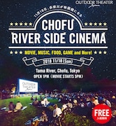 「CHOFU RIVER SIDE CINEMA」告知ビジュアル