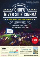 「CHOFU RIVER SIDE CINEMA」告知ビジュアル